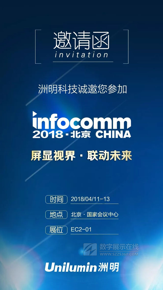 2018Infocomm China_չڼƼҊ