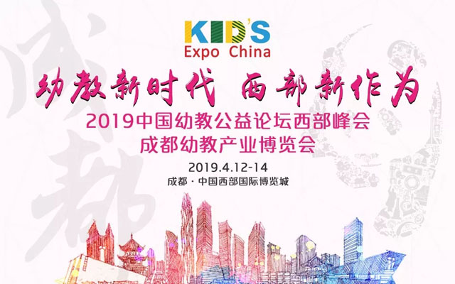 90%幼教品牌首次亮相成都，搭建一站式采購(gòu)平臺(tái)！