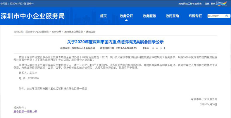 【通知】CEE深圳幼教展納入深圳市國內重點經貿科技類展會目錄，深企參展可獲補貼！