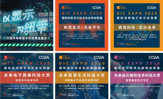 DIC EXPO國(guó)際顯示展特約專題 | 戰(zhàn)“疫”復(fù)產(chǎn)，顯示當(dāng)先