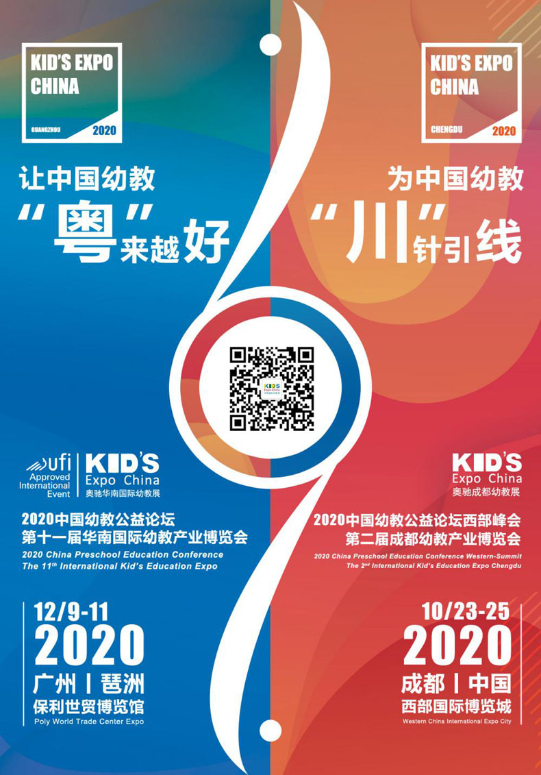 2020華南幼教展|幼兒教育的“痛點(diǎn)”應(yīng)該如何解決？