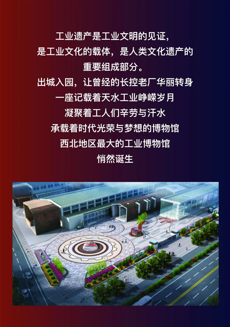 從“三線老廠房”到“網紅<a href=http://www.yimeiwigs.com/szbwg/ target=_blank>博物館</a>” | 后工業時代天水的新玩法
