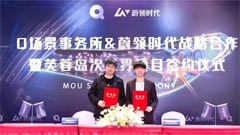 蔚領(lǐng)時代攜Q場景事務(wù)所打造芙蓉島次元界