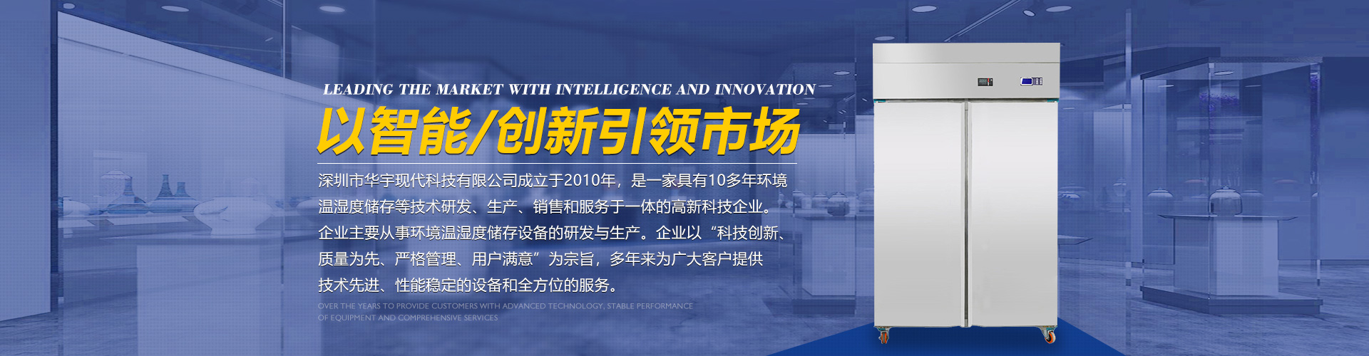 深圳市華宇現代科技有限公司|博物館恒溫恒濕展示柜-網站