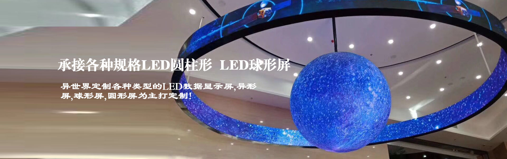 深圳市異世界數字顯示有限公司|網站