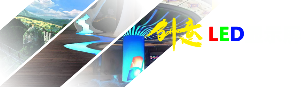大元智能創(chuàng)意科技打造LED顯示藝術(shù)精品
