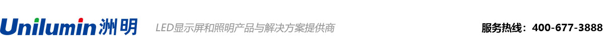深圳市洲明科技股份有限公司