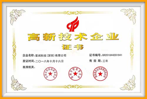 國(guó)家級(jí)高新技術(shù)企業(yè)