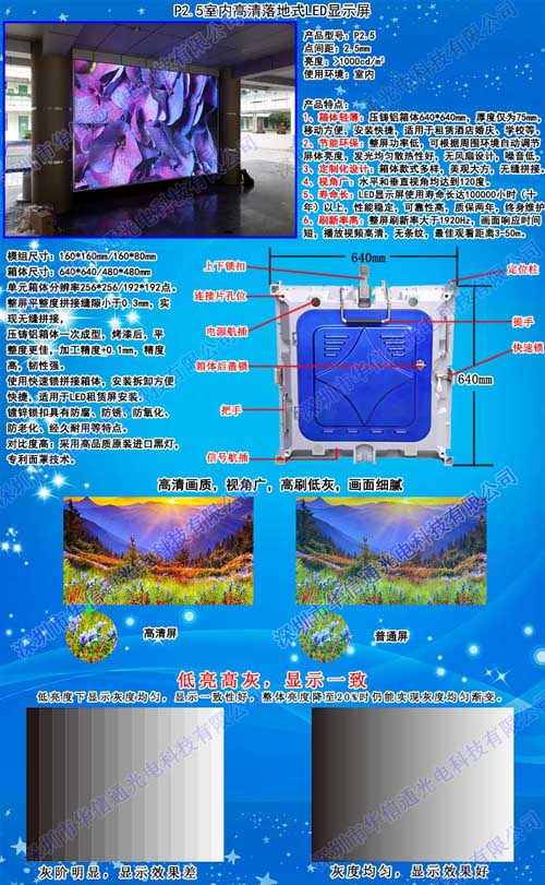 P2.5高清LED室內顯示屏