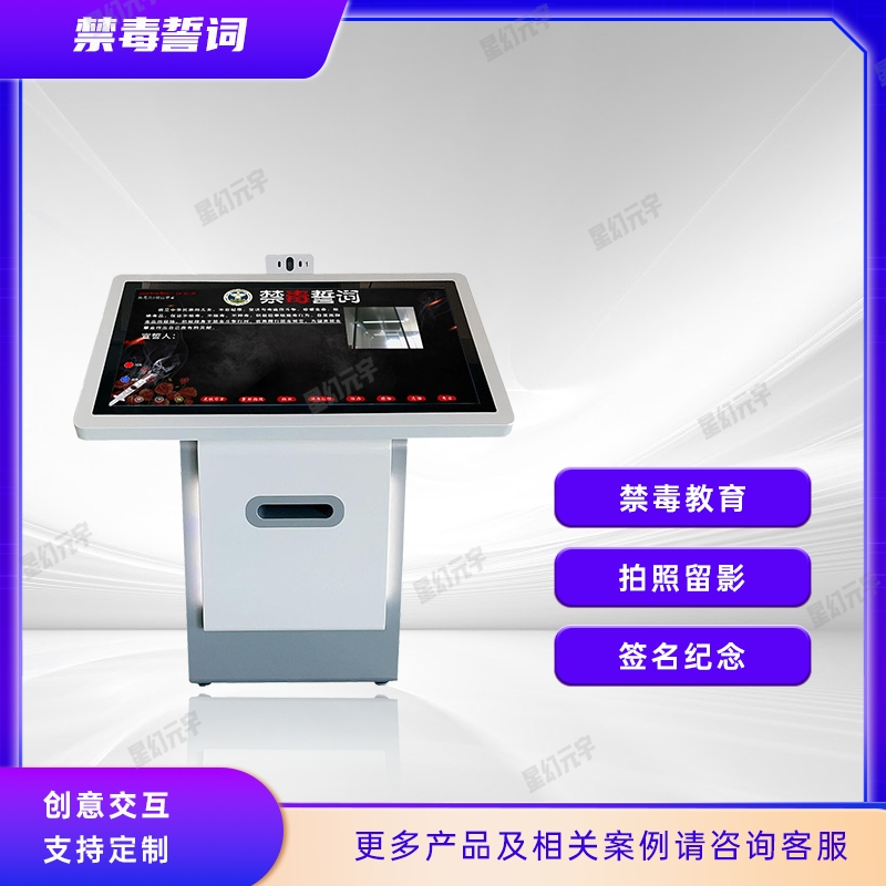 禁毒宣傳展廳設(shè)備|禁毒展廳布局設(shè)計(jì)|禁毒誓詞系統(tǒng)