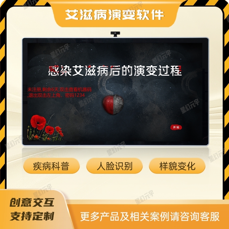 公共安全教育文化展廳設(shè)備|公共安全教育主題展廳|艾滋病演變