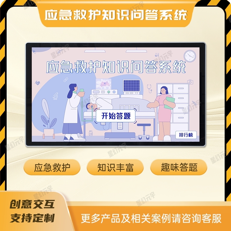 應急體驗館科普教育設備|應急救護教育體驗系統|應急救護知識