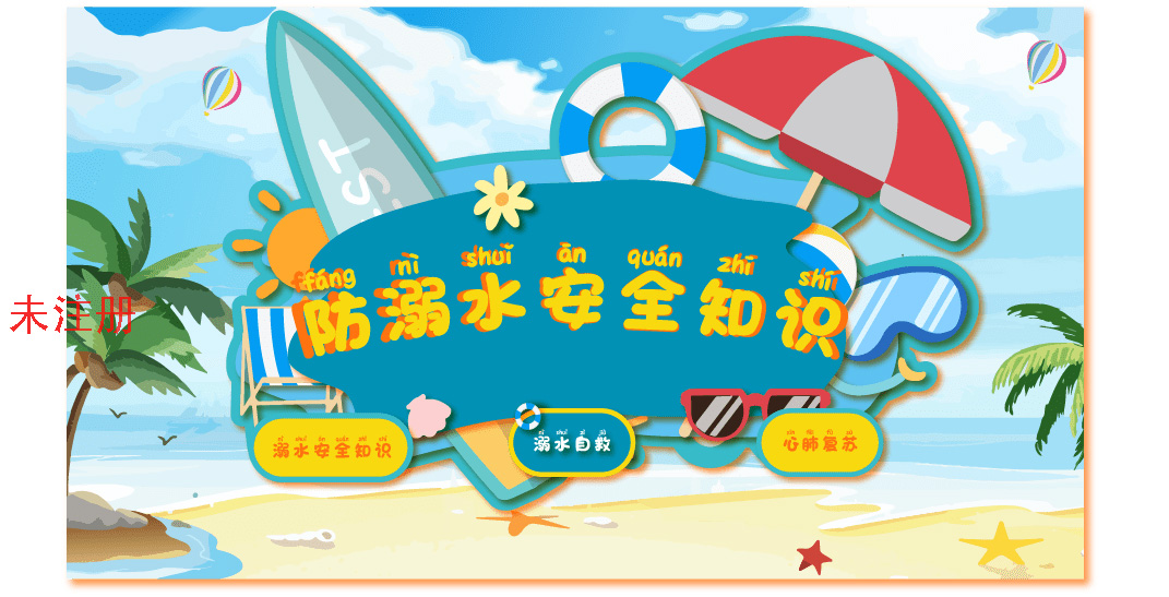 防溺水安全教育系統(tǒng) DS-SZM04