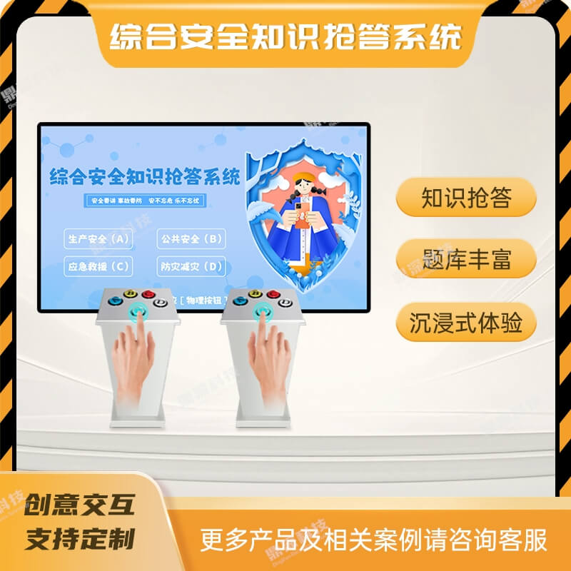 安全知識搶答系統(tǒng) DS-SZF37